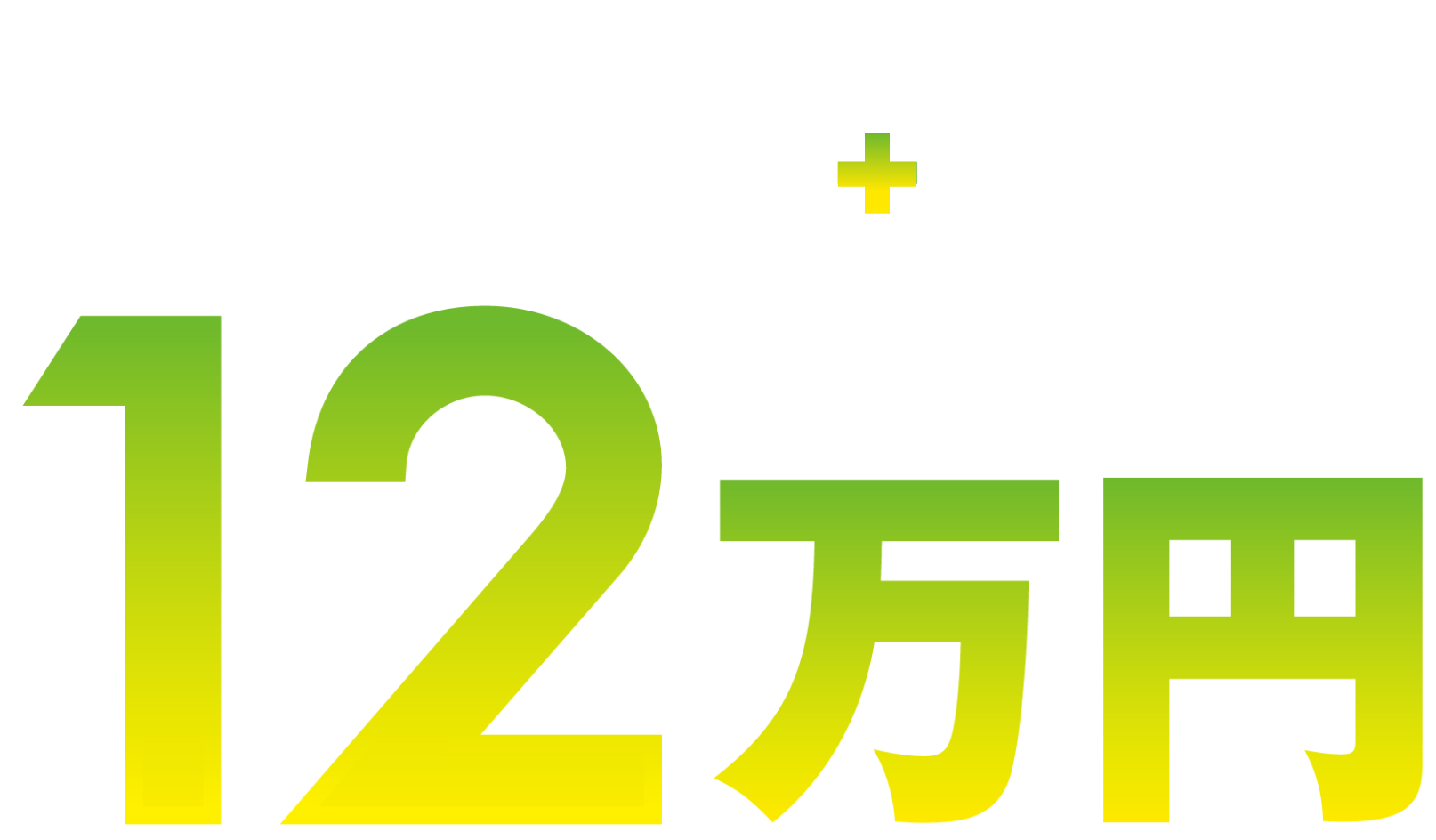 e-HIJET CARGO・e-ATRAIの充電に使える、充電器本体と工事費合わせて最大12万円サポート